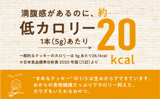 白川郷おからのまめなクッキー 2種4袋セット 米粉MIX＆米粉プレーン おからクッキー 国産 米粉 おから 国産大豆 お菓子 おやつ 焼き菓子 14000円 [S656]
