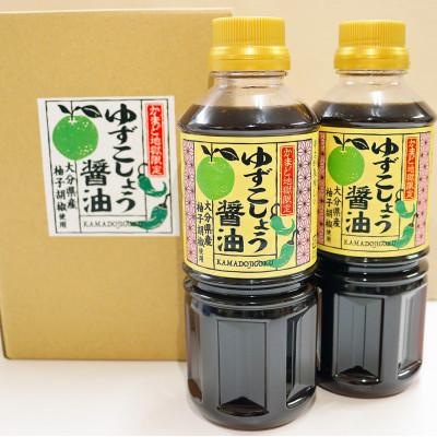 ふるさと納税 別府市 かまど地獄ゆずこしょう醤油2本セット
