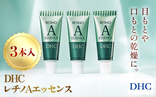 
                  66966_DHCレチノAエッセンス 3本入り／ 美容 化粧品 スキンケア エッセンス 5g 3本入 目もと 口もと 乾燥 年齢肌 レチノール 水溶性プラセンタエキス 甘草誘導体 フロール・デ・アセイテ うるおい はり DHC ディーエイチシー 千葉県 茂原市 MBB065
                