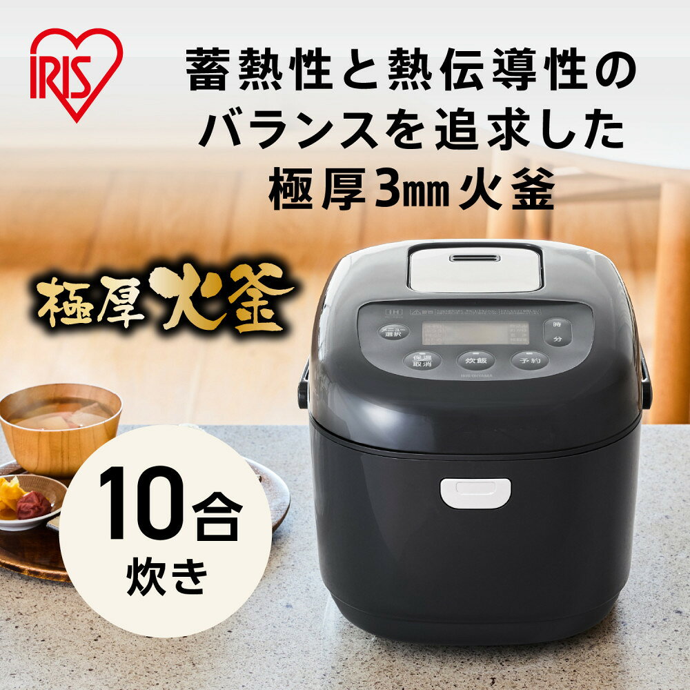 【ふるさと納税】IHジャー炊飯器 10合 RC-IKB10-B ブラック | 炊飯器 10合 Ih 一人暮らし ジャー炊飯器 5.5合 炊飯ジャー 炊き込み 無洗米 玄米 雑穀米 新生活 おしゃれ 省エネ エコモード プレゼント ギフト アイリスオーヤマ