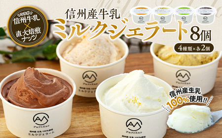 ナッツアイス 8個 4種 各2個 ナッツアイス