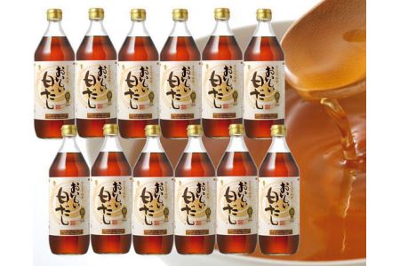 おいしい白だし　12本セット ／ 調味料 白醤油 白しょうゆ 本みりん 鰹だし ダシ 出汁 簡単 手軽 便利 美味しい 旨味 コク 料理 味つけ おでん 煮物 吸い物 汁物 だし巻き卵 唐揚げ No.039