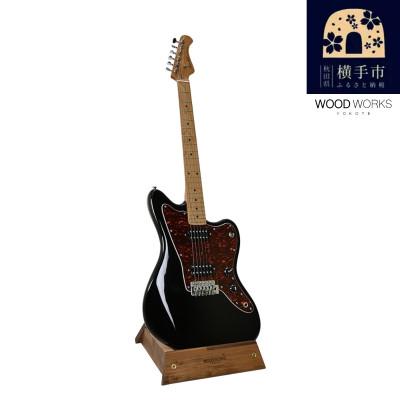 ふるさと納税 横手市 WOOD WORKS ギタースタンド 1本掛け エレキギターオフセットボディ用/ブラウン