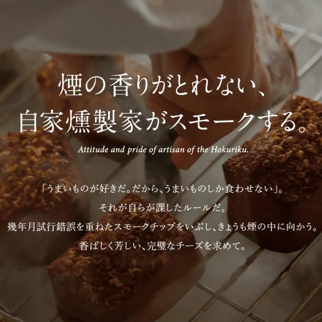 【骨のあるチーズ】Deep Smoke「プレーン & カマンベール」セット 燻製チーズ スモークチーズ カマンベールチーズ スモークチーズ おつまみ 石川県 小松市