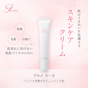 プロメ医粧（スキンケアセット：化粧水・乳液・クリームの3点） 0154-001-S07