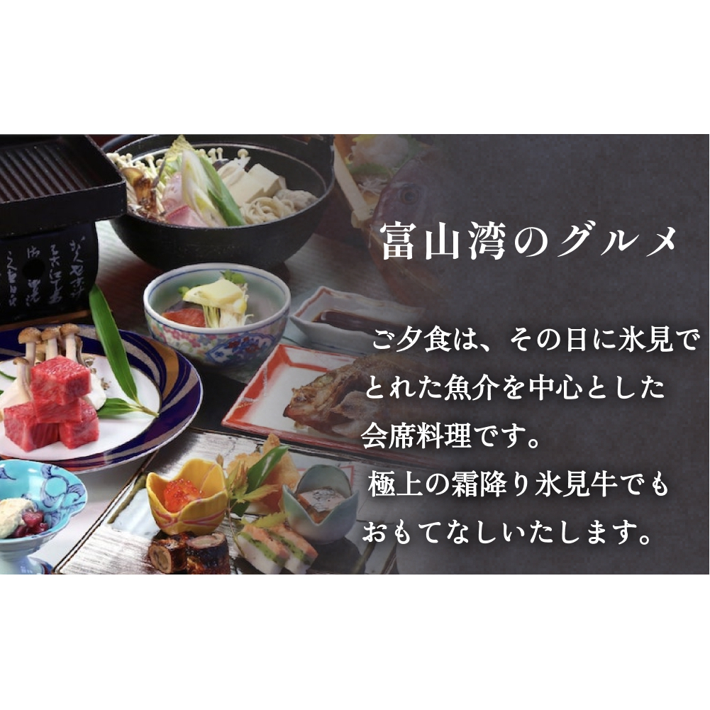 富山の氷見温泉郷 幸慶の湯 民宿すがた 宿泊・食事補助券1万円 富山県 氷見市 旅行 観光 宿泊_イメージ3