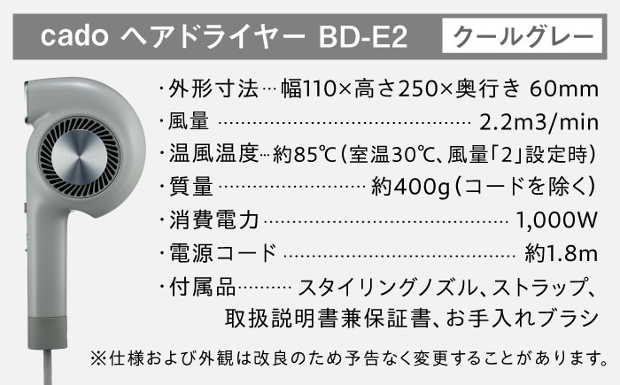 cado ヘアドライヤー BD-E2 クールグレー / 家電 国産 日本製 / 佐賀県 / 株式会社カドー [41ANAE022]