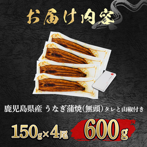 【0264343a-2607】＜土用の丑の日までにお届け＞東串良町のうなぎ蒲焼(無頭)(4尾・計約600g・タレ、山椒付) うなぎ 高級 ウナギ 鰻 国産 蒲焼 蒲焼き たれ 鹿児島 ふるさと 人気 