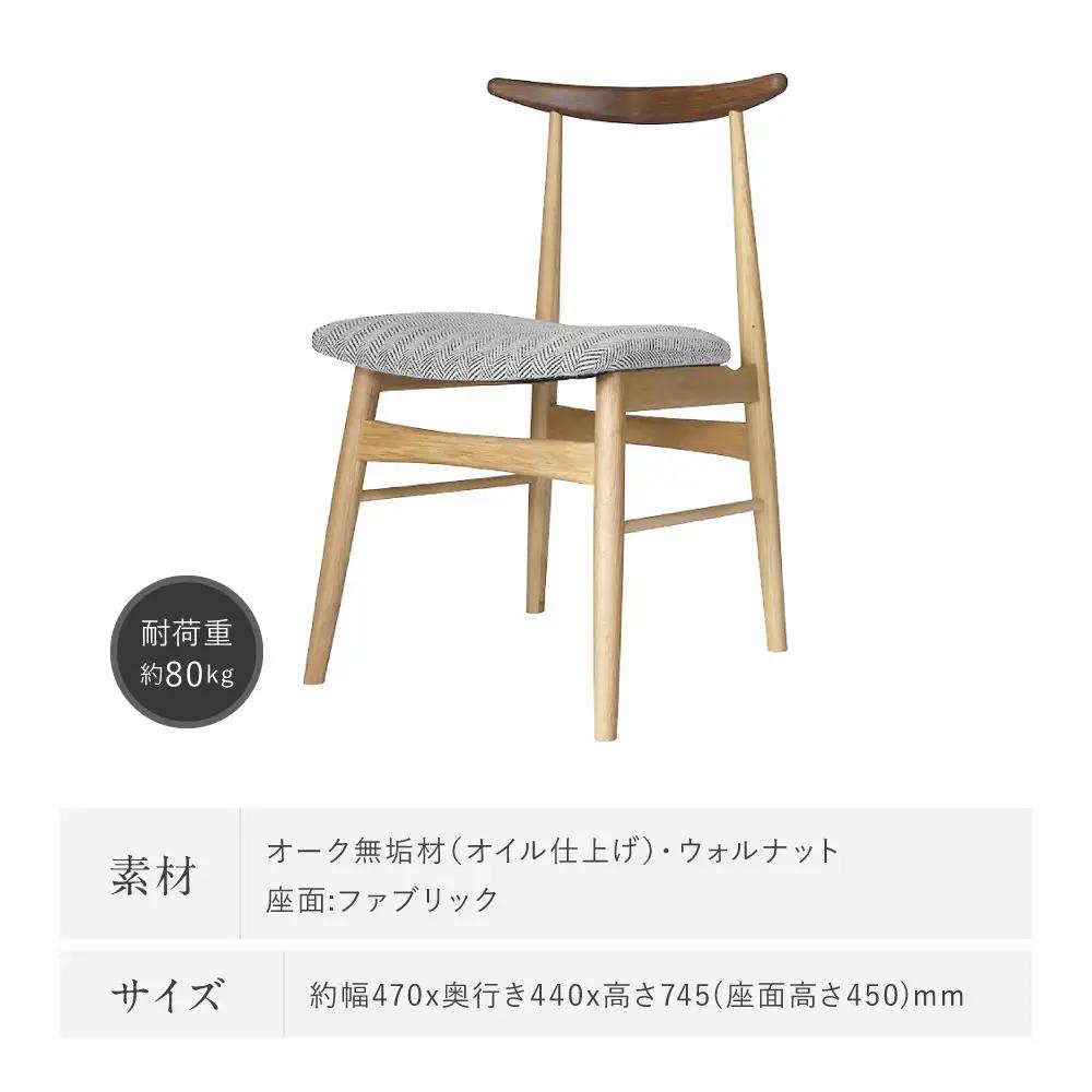 【a.depeche】ソルム ダイニングチェア ウォルナット ミックス＜ヘリンボーンチャコールグレー＞｜京都 インテリア 人気ブランド 椅子 チェア おしゃれ
