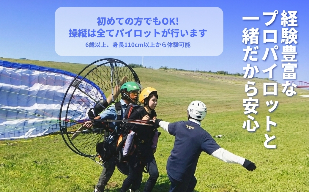 関東平野を一望！スカイスポーツ神崎 モーターパラグライダー体験2名 ／スカイツリー・霞ヶ浦の絶景（スマホ撮影OK）