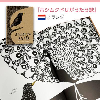 ふるさと納税 大津市 親子で楽しい!イタリア・オランダの大人気翻訳絵本3冊セット |  | 02