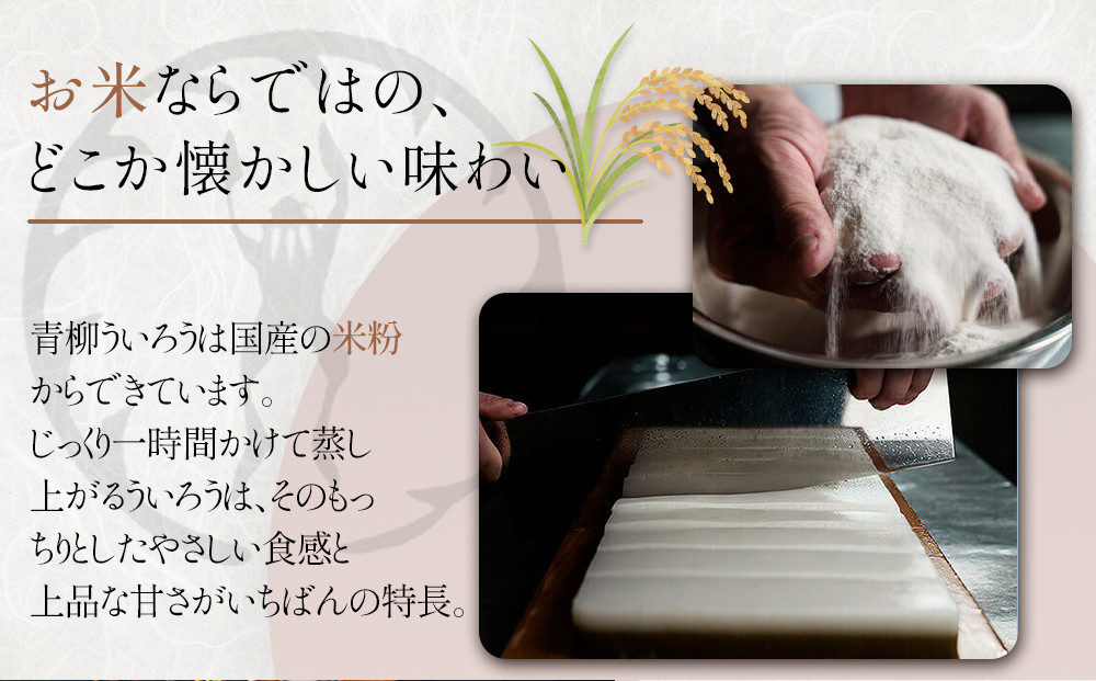 青柳ういろう　ひとくち10個入×3箱
