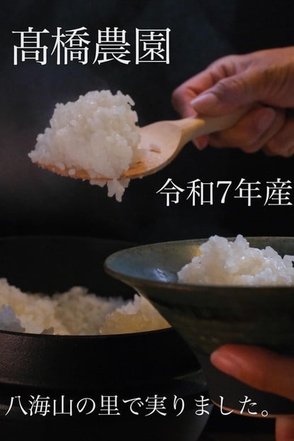 
            【令和7年産新米予約】 南魚沼産こしひかり＜定期便＞5kgx12回（月1回）八海山の里で実りました。【2025年9月中旬より順次発送予定】
          