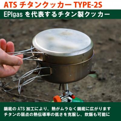 ふるさと納税 川口市 EPIgas ATSチタンクッカー TYPE-2S