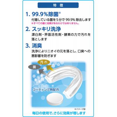 ふるさと納税 東大阪市 マウスピース洗浄剤 プロテクトクリーン　90錠(30錠×3箱) |  | 02