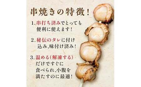 むつ湾 ほたて 串焼き 10本 (全40玉 1本4玉) 【クボタフーズ】 F21J-061