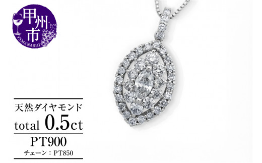ネックレス 天然 ダイヤモンド 0.5ct 大粒 マーキスカット パヴェ ペンダント SIクラス n-160【pt900】（KRP）N6-1413 【ネックレス ジュエリー プラチナ ギフト】