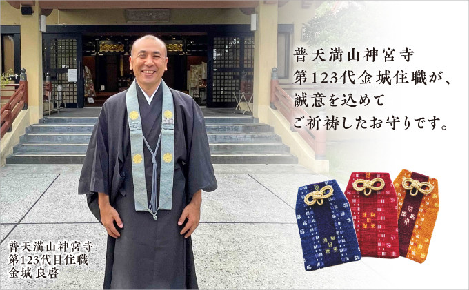 普天間山 神宮寺宮 御朱印入り お守り袋 琉球柄 ミンサー柄 | 第123代目 金城住職