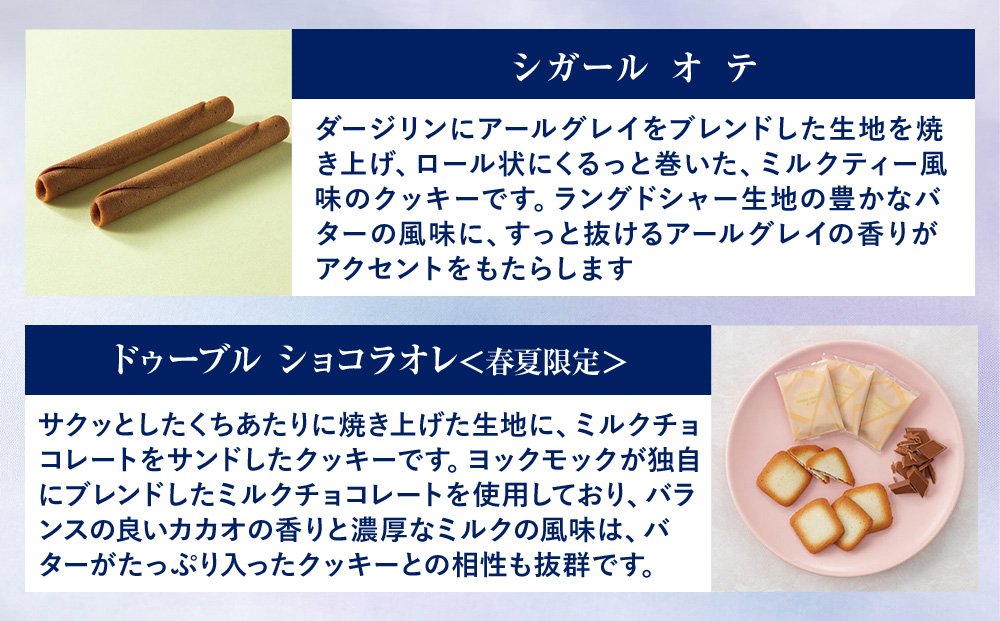 ヨックモック セット デリス 期間限定 4箱 | 66個入り YOKUMOKU お菓子 詰め合わせ スイーツ ギフト 手土産 個包装 シガール クッキー クッキー缶 缶 菓子 焼き菓子 洋菓子 おやつ
