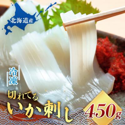 ふるさと納税 興部町 切れてるいか刺し1袋