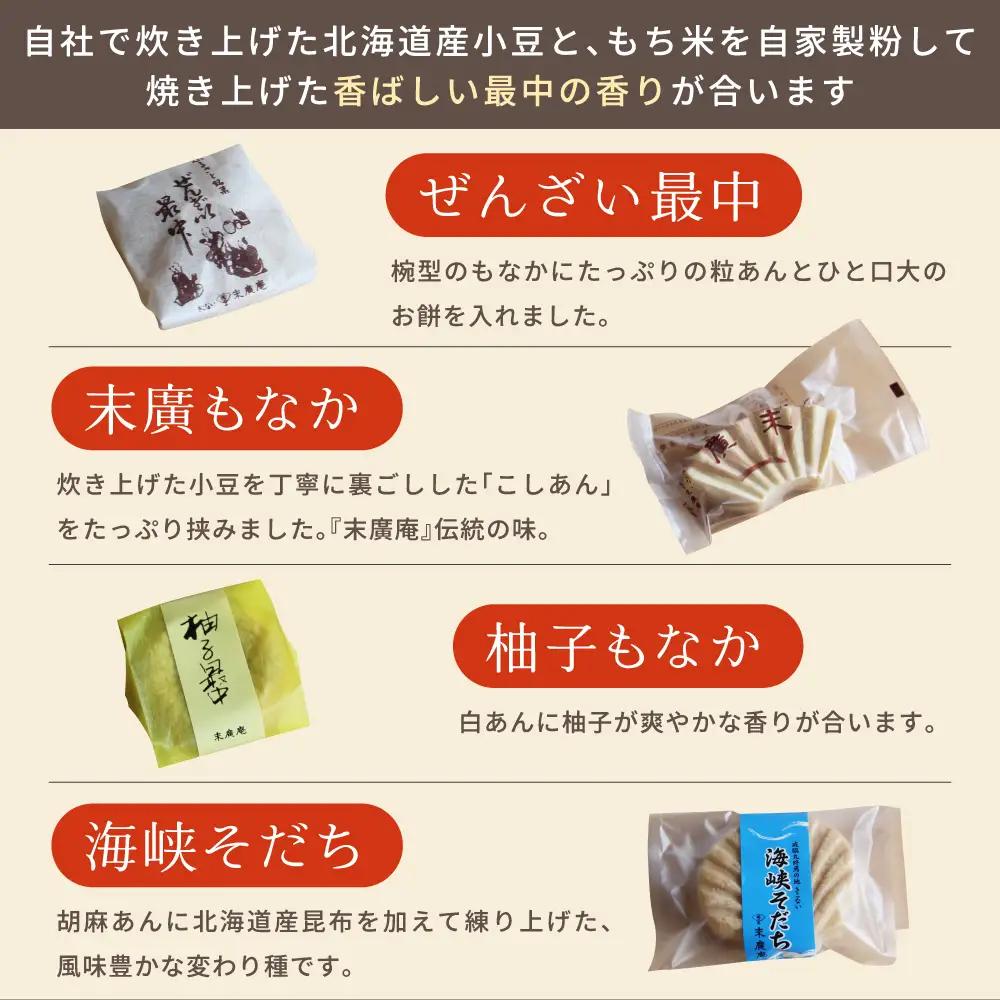 【2カ月定期便】末廣庵 モナカ詰め合わせ4種 満喫セット