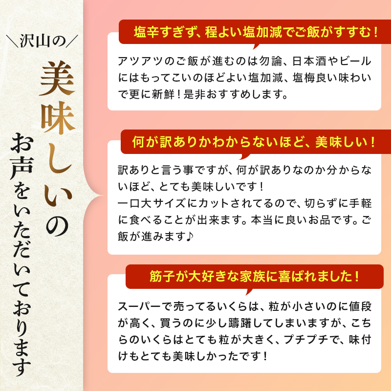魚卵 定期便 6ヵ月 すじこ 訳あり 北海道 紅鮭 筋子 醤油 漬け 500g (250g×2個入) 加藤水産 ひとくちカット 不揃い 小分け つまみ おつまみ ごはんのお供 惣菜 おかず 珍味 海鮮