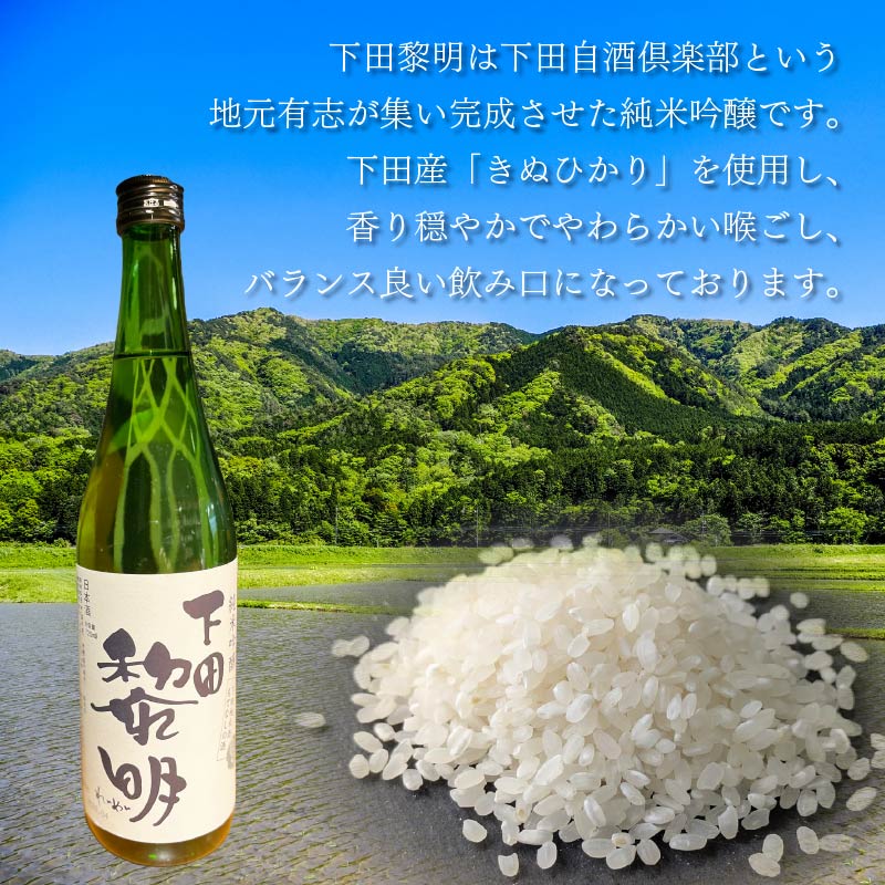 海底熟成 下田地酒 純米吟醸 呑みくらべ セット 海底熟成下田黎明 720ml×1 下田黎明 720ml×1 酒 地酒 日本酒 海 きぬひかり 米 豆州庵 下田 伊豆 静岡県