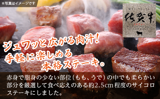 【定期便 全6回 奇数月】佐賀牛 サイコロ ステーキ 400g×6回 A5 A4ランク | 老舗の佐賀牛サイコロステーキ _k-33
