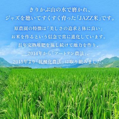 ふるさと納税 玖珠町 《先行受付》令和7年産 原農園 JAZZ米 (白米)  10kg ひとめぼれ JAZZ 有機栽培 |  | 01
