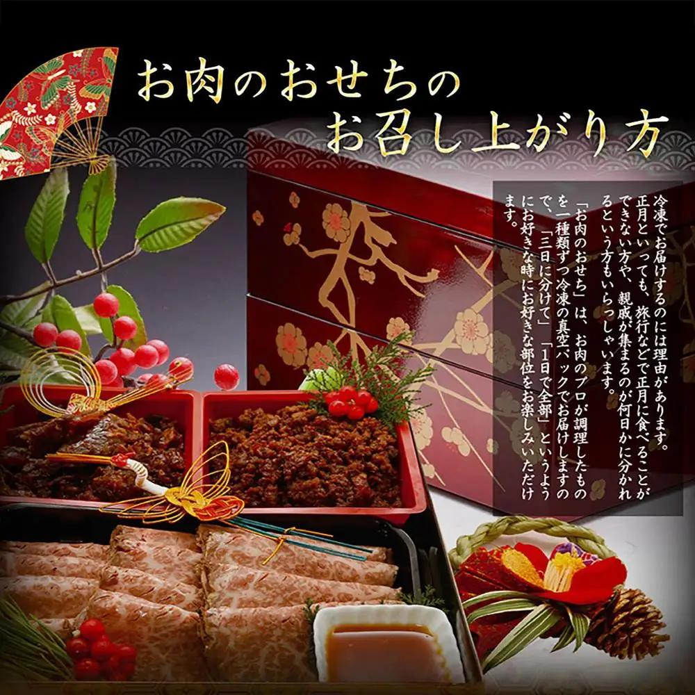 肉のいとう 最高級A5ランク お肉のおせち 3段重（5～7人前）