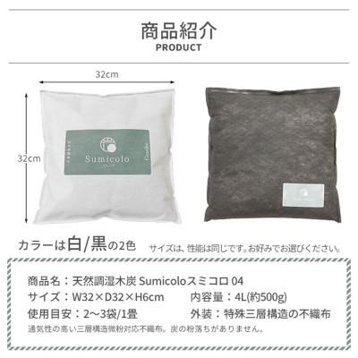 ふるさと納税 富山市 買い替え不要の天然調湿木炭 Sumicolo スミコロ 白 3個セット |  | 02
