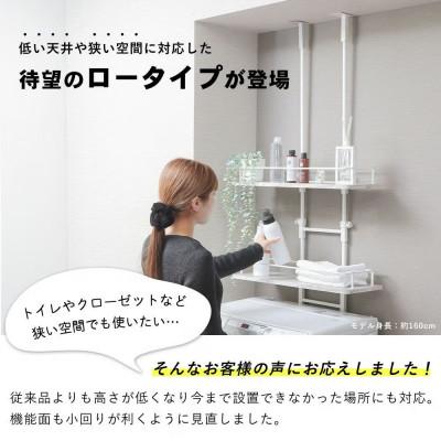 ふるさと納税 小野市 突っ張り ランドリーラック Echo(エコー)【マーブルホワイト】　棚幅60cm(ロータイプ) |  | 01