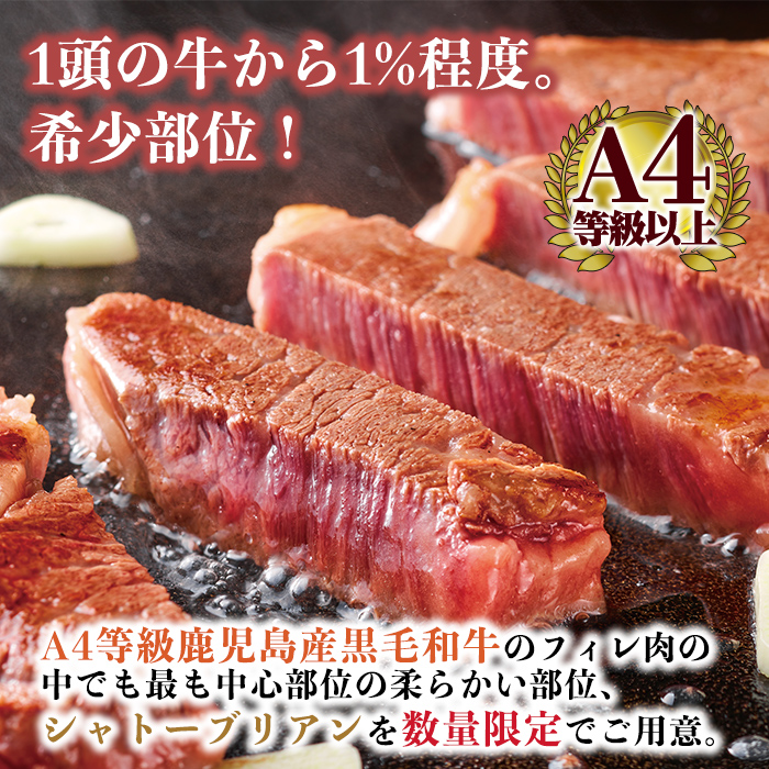 a269 A4等級 鹿児島県産黒毛和牛・シャトーブリアン2枚(合計200g)【財宝】