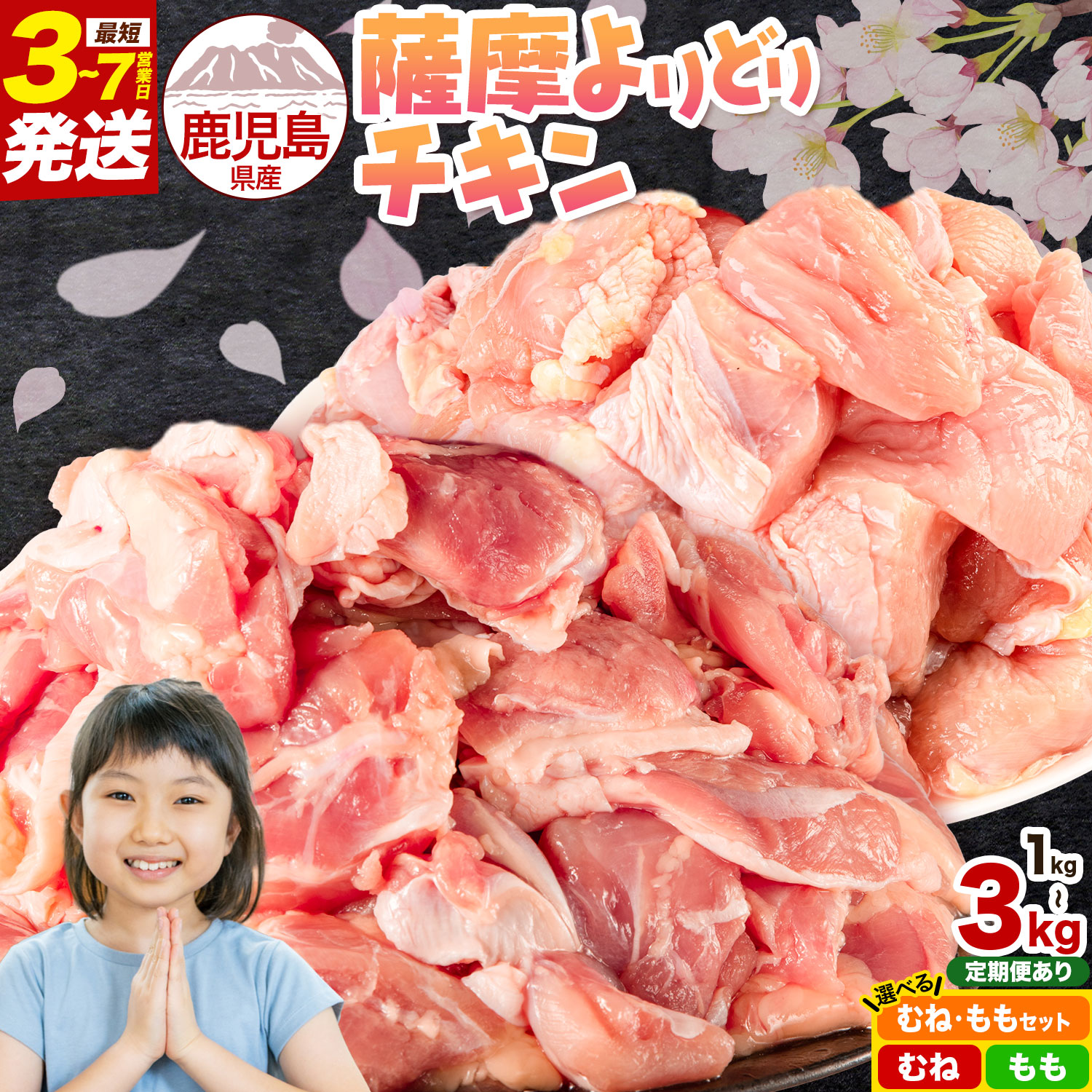 【ふるさと納税】鹿児島県産 鶏肉 薩摩よりどりチキン 選べる むね肉 もも肉 セット 小分け 冷凍 国産 鶏 鳥 肉 カット済み 大容量 送料無料 さつま町 /食べて応援