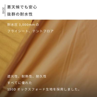 ふるさと納税 犬山市 【EVOKE/イヴォーグ公式】 BASE ベース ソロテント |  | 02