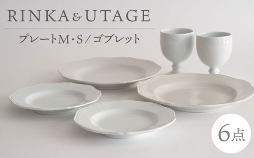 【波佐見焼】RINKA・UTAGE ペア 6点セット 【藍染窯】食器 おしゃれ プレート ゴブレット カップ アンティーク [JC99] 食器セット 白 かわいい 食器 おしゃれ