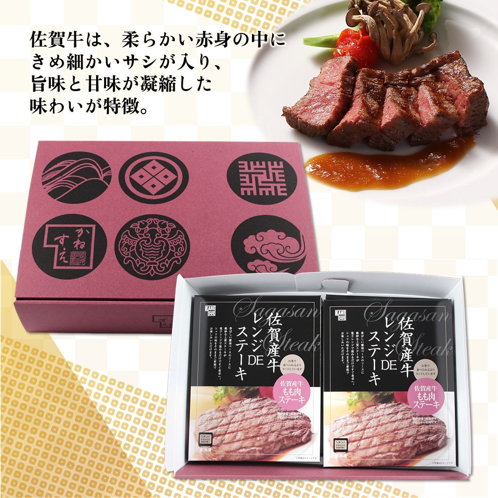 レンジで簡単調理！佐賀牛レンジDEステーキ 【特製だれ 電子レンジ 冷凍 時短】(H106196)