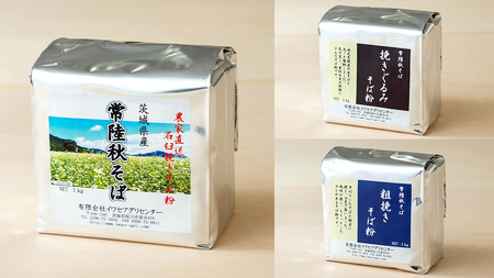 茨城県産【 常陸秋そば 】そば打ち３種バラエティーセットA　石臼挽きそば粉1kg×3種類、打ち粉200ｇ×3袋、つなぎ粉300g×3袋入 そば粉 そば 蕎麦粉 そば打ち 茨城県産 国産 農家直送  [