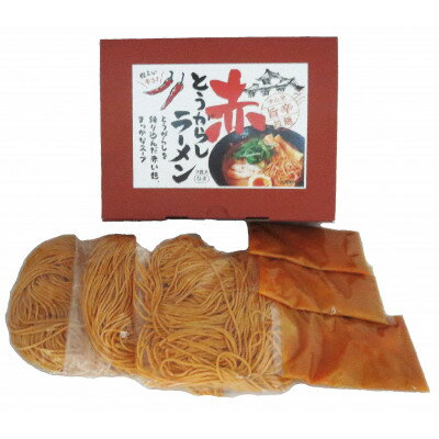 【ふるさと納税】赤とうがらしラーメン(3食入)【1390209】