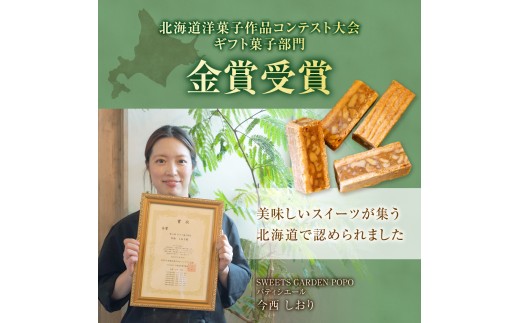 くるみのエンガディナー5個 | スイーツ 洋菓子 エンガディナー 北海道 当別町