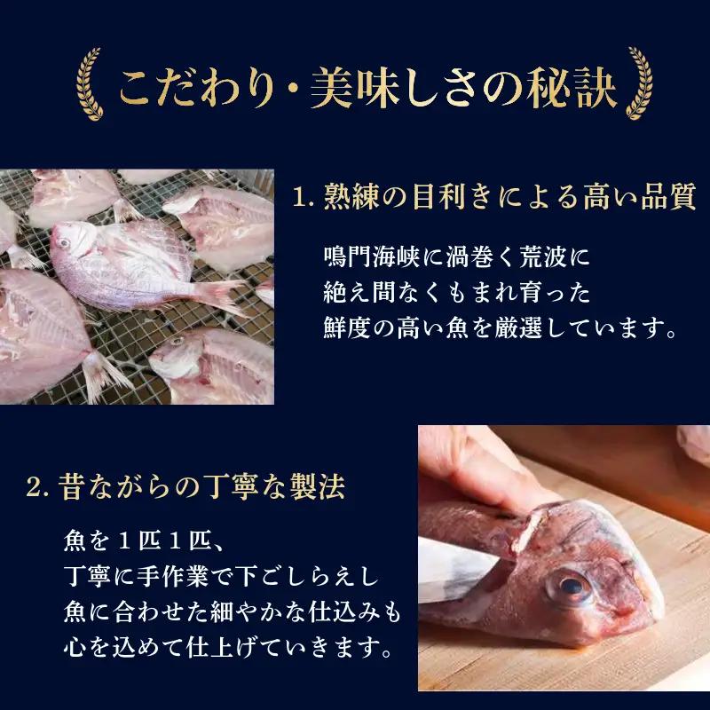 干物 9枚 鳴門鯛 干物セット