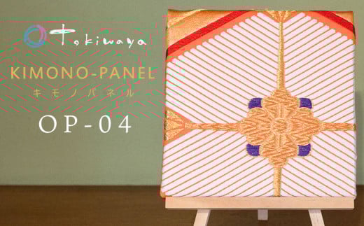 kimono-panel（キモノパネル）　OＰ-04　株式会社トキワ屋　【K-755】