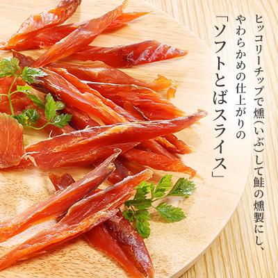 ふるさと納税 石狩市 ＜佐藤水産＞鮭とばセット(さーもんちっぷ・ソフトとば) |  | 03