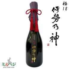 純米大吟醸酒　伊勢乃神　極18　720ml×1本