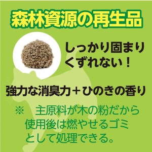 【３か月定期便】【木製 小粒】猫用 トイレ砂 6L ひのきの香り 固まる 燃やせる 天然素材　猫 ねこ ネコ ペット 猫砂 ペット 用品 ペット トイレ砂  ペット 砂 ペット 消臭 猫砂 ペット グ