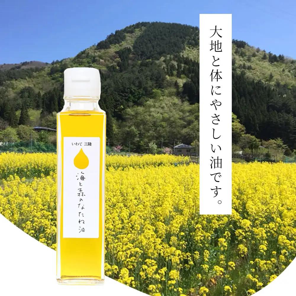 fn-65-001 無農薬・無化学肥料 三陸産 「海と森のなたね油」150g×1本