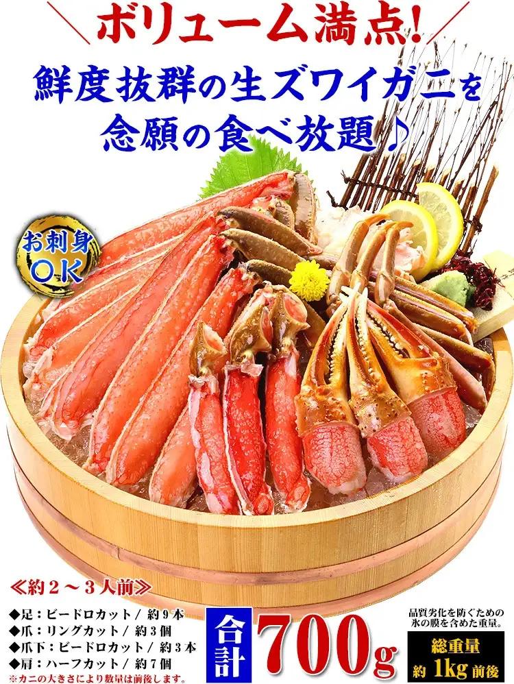 カット 生ずわい蟹 700g×3 [024-c018_fn] かに