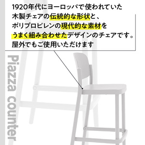 椅子 アダル ピアッツァ カウンター ホワイト P3002-71W [um40azo830073] 椅子
