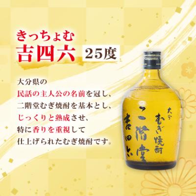 ふるさと納税 日出町 大分むぎ焼酎 二階堂 吉四六 瓶(720ml) 6本セット AG35 |  | 01