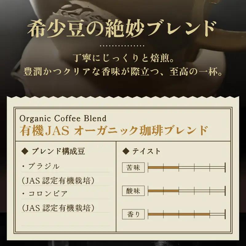 【お試し】あんしん有機栽培こだわりブレンドドリップ25袋（1袋たっぷり12g）/ 送料無料 コーヒー 人気 有名店 専門店 本格的 美味しいコーヒー ミル おすすめ 香り 安心・安全 アイスコーヒー 